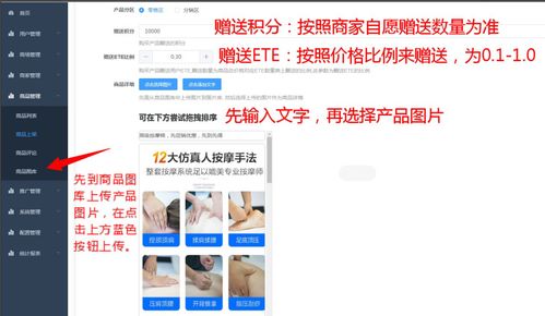 ete永恒生态dapp商城商家申请及商品上架流程