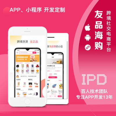 上海涵予科技app小程序手机软件定制作设计跨境免税店购物电商城企业系统开发外包服务