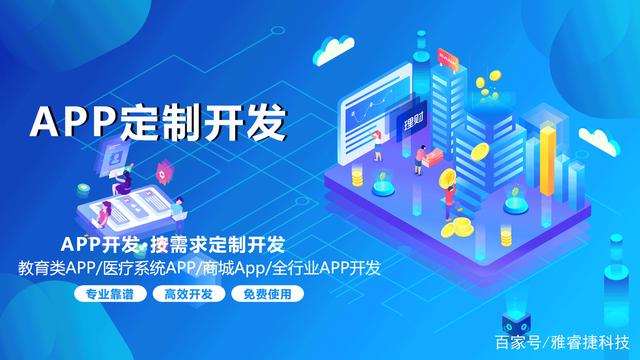 App软件与商城系统定制开发完整流程详解