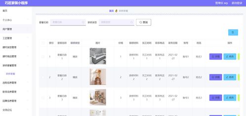 精品微信小程序与SpringBoot后端分离架构 巧匠家装商城系统定制开发全解析
