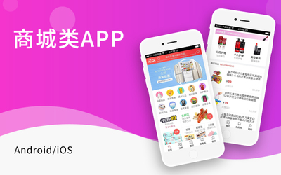 专业企业APP开发公司 商城网站与APP系统定制开发服务商精选